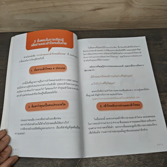 อ่านและเข้าใจคนขั้นเทพ - อ.วรรธณัท ธัญญหาญ รูปที่ 8