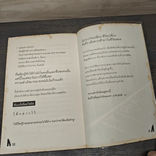 รู้อย่างนี้ประสบความสำเร็จไปตั้งนานแล้ว - ณัชมัศโอดี รูปที่ 10