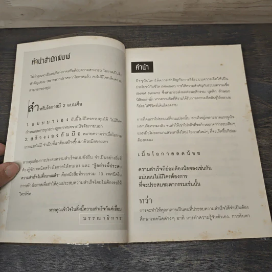 รู้อย่างนี้ประสบความสำเร็จไปตั้งนานแล้ว - ณัชมัศโอดี รูปที่ 7