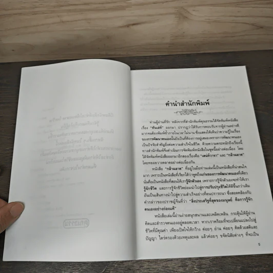 กล้าฉลาดวิธีพัฒนาตนเอง ด้วยความกล้าที่จะเลิก - หลิวชิ่งเจา, ทิภาพร เยี่ยมวัฒนา รูปที่ 7