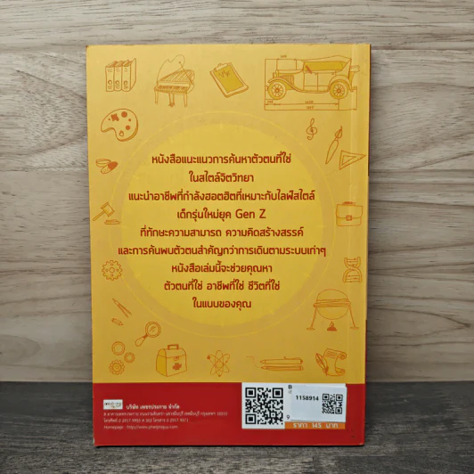 ตัวตนที่เลิฟ อาชีพที่ไลค์ - S.O.S. life รูปที่ 5