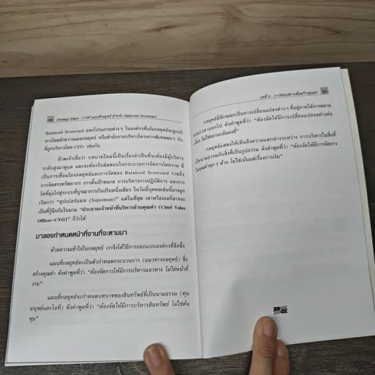 Strategy Maps การทำแผนที่กลยุทธ์ สำหรับ Balanced Scorecard - David P. Norton, Francis J. Gouillart รูปที่ 9