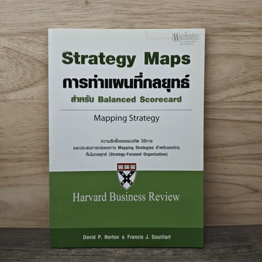 Strategy Maps การทำแผนที่กลยุทธ์ สำหรับ Balanced Scorecard - David P. Norton, Francis J. Gouillart รูปที่ 1