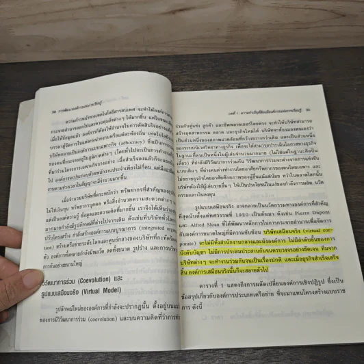 การพัฒนาองค์การแห่งการเรียนรู้ Building the Learning Organization - Michael J. Marquardt รูปที่ 8