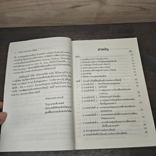 การพัฒนาองค์การแห่งการเรียนรู้ Building the Learning Organization - Michael J. Marquardt รูปที่ 7