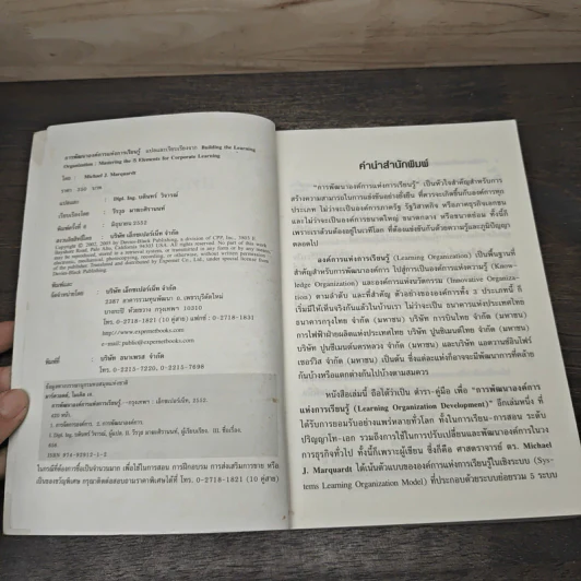 การพัฒนาองค์การแห่งการเรียนรู้ Building the Learning Organization - Michael J. Marquardt รูปที่ 6