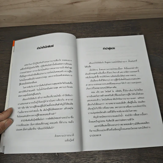 เติมแรงใจให้เต็มถัง - Tom Rath, Donald O. Clifton รูปที่ 7