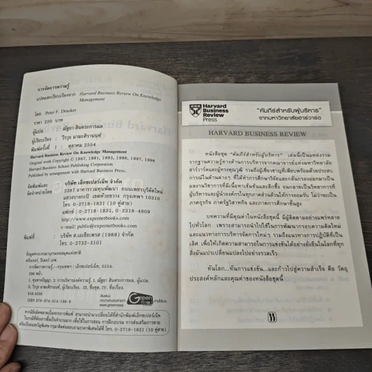 การจัดการความรู้  Harvard Business Review on รูปที่ 6