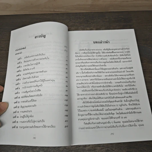 เทคนิคฝึกฝนภาษากายเพื่อความสำเร็จ - ดร.กิติมา อมรทัต, จารี มามะ รูปที่ 7