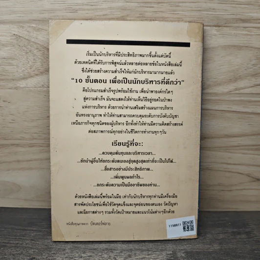 10 ขั้นตอน เพื่อเป็นนักบริหารที่ดีกว่า - จอร์จ ที โดรัน รูปที่ 5