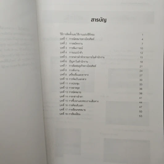 สนทนาภาษาอังกฤษ 4 สำหรับ สำนักงานและติดต่อธุรกิจ รูปที่ 6