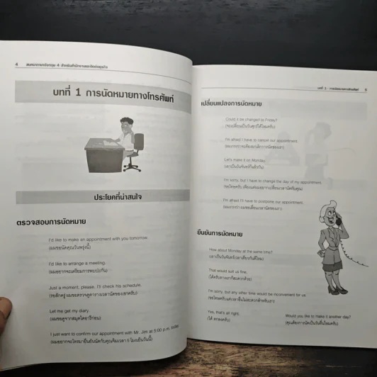 สนทนาภาษาอังกฤษ 4 สำหรับ สำนักงานและติดต่อธุรกิจ รูปที่ 7