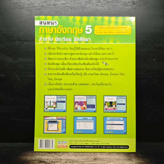 สนทนาภาษาอังกฤษ 5 สำหรับ นักเรียน นักศึกษา รูปที่ 2