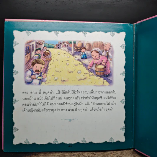 เด็กเขียนให้เด็ก นิทานสำหรับเด็ก - สมเด็จพระเจ้าพี่นางเธอ เจ้าฟ้ากัลยาณิวัฒนาฯ รูปที่ 10