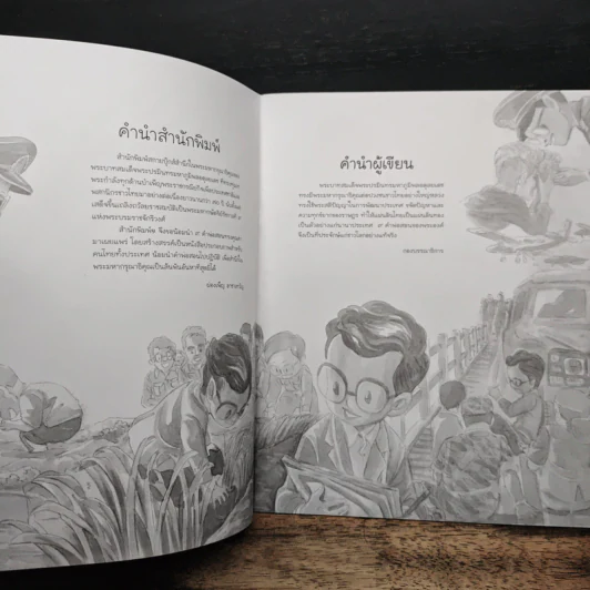 9 คำพ่อสอน รูปที่ 6