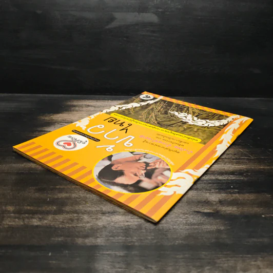 ข้าวไทย หนังสืออ่านเสริมบูรณาการกลุ่มสาระการเรียนรู้สำหรับเยาวชน รูปที่ 5