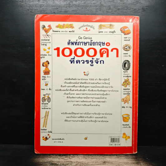 ศัพท์ภาษาอังกฤษ 1000 คำที่ควรรู้จัก รูปที่ 2