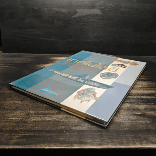 เทคโนโลยี Essential Atlas of Technology รูปที่ 4