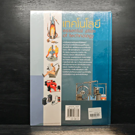 เทคโนโลยี Essential Atlas of Technology รูปที่ 2