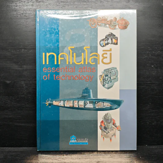 เทคโนโลยี Essential Atlas of Technology รูปที่ 1