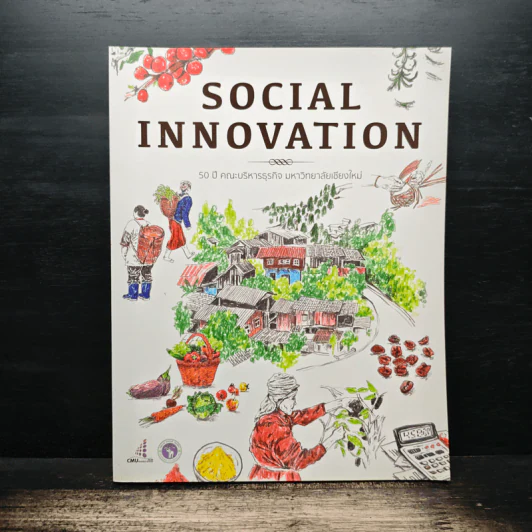 SOCIAL INNOVATION 50 ปี คณะบริหารธุรกิจ มหาวิทยาลัยเชียงใหม่ - มหาวิทยาลัยเชียงใหม่ รูปที่ 1