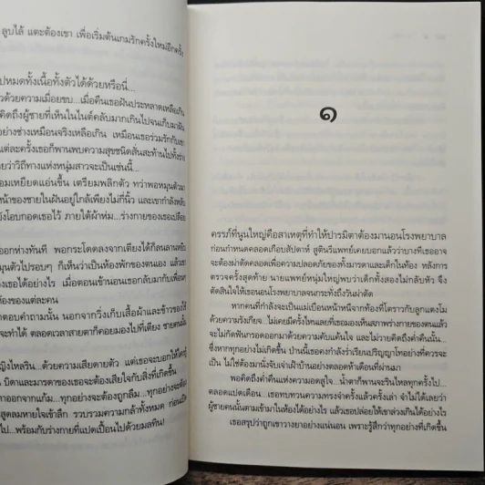 โซ่เวรี - ณารา รูปที่ 6