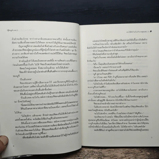 สาวใช้ตัวร้ายกับเจ้านายสุดแสบ เล่ม 2 - อิมยองมี รูปที่ 8