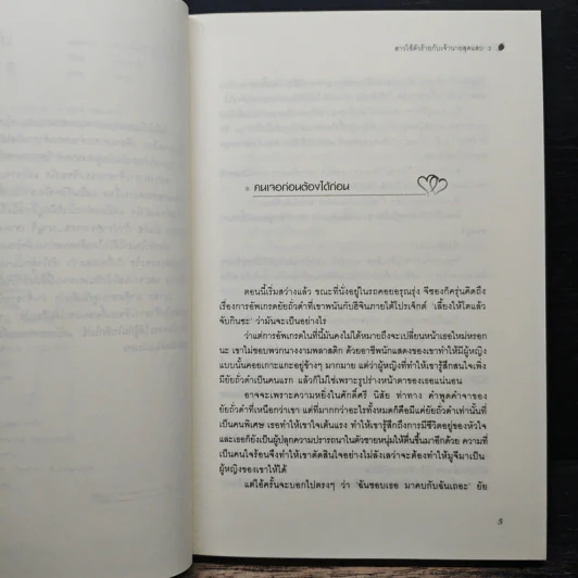 สาวใช้ตัวร้ายกับเจ้านายสุดแสบ เล่ม 2 - อิมยองมี รูปที่ 7