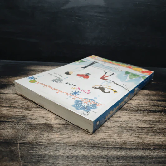 สาวใช้ตัวร้ายกับเจ้านายสุดแสบ เล่ม 2 - อิมยองมี รูปที่ 5