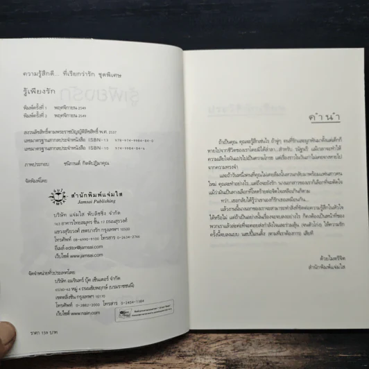 รู้เพียงรัก - เมเปิ้ลสีขาว รูปที่ 6