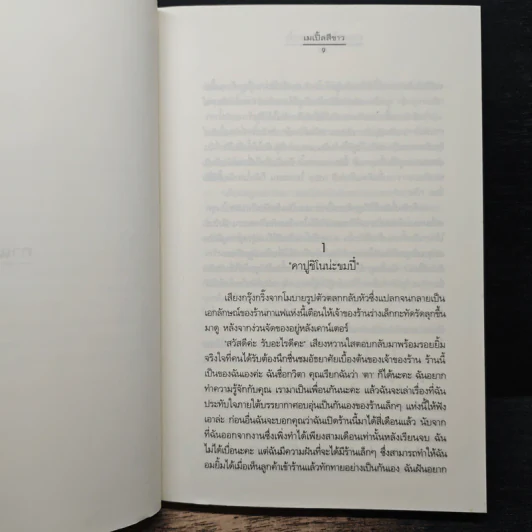 กาแฟ น้ำชา และกาน้ำ - เมเปิ้ลสีขาว รูปที่ 7