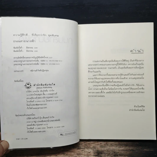 ถนนสายนางฟ้า - ปริญญ์ รูปที่ 6