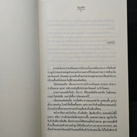 ปรายใจ - อัญชรีย์ รูปที่ 7