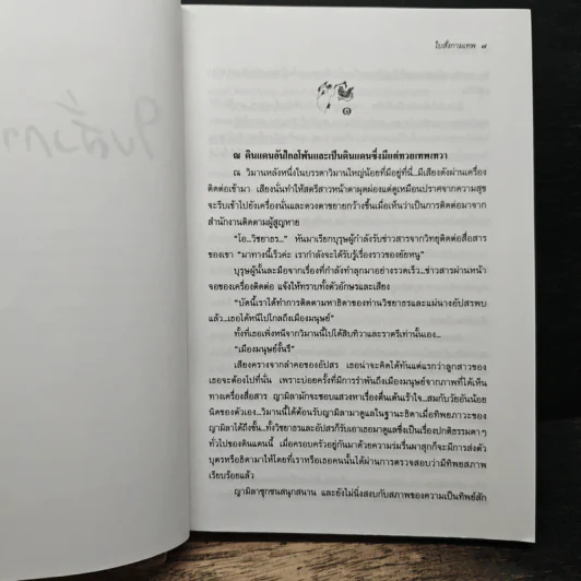 ใบสั่งกามเทพ - อาริตา รูปที่ 7