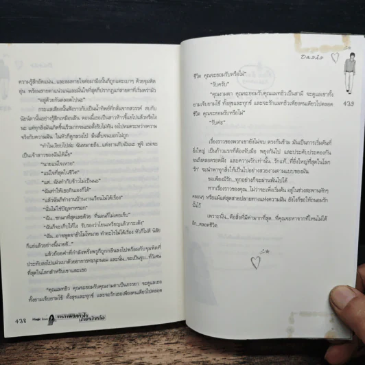 Magic love ภารกิจพิชิตหัวใจ นายหน้าหล่อ - Oasis รูปที่ 9