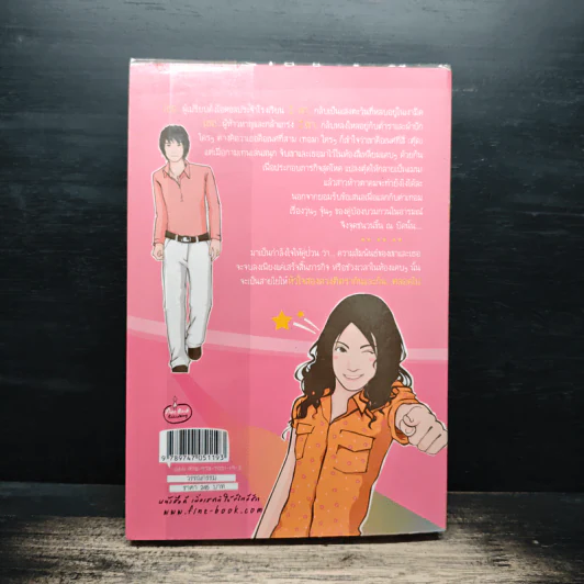 Magic love ภารกิจพิชิตหัวใจ นายหน้าหล่อ - Oasis รูปที่ 2