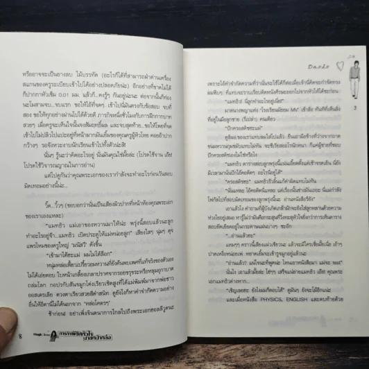 Magic love ภารกิจพิชิตหัวใจ นายหน้าหล่อ - Oasis รูปที่ 8