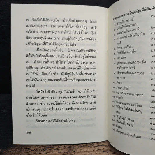 โภคทรัพย์ - อมรา มลิลา รูปที่ 7