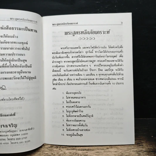 บทสรรเสริญพระคุณพระแม่กวนอิม พระสูตรหลีกภัยเคราะห์ รูปที่ 7