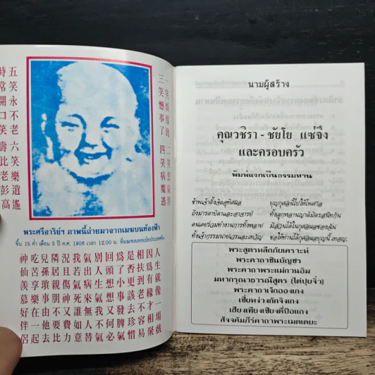 บทสรรเสริญพระคุณพระแม่กวนอิม พระสูตรหลีกภัยเคราะห์ รูปที่ 6