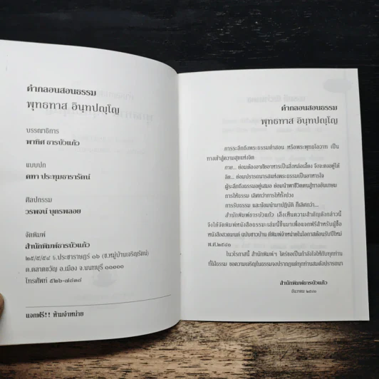 คำกลอนสอนธรรม - พุทธทาส อินทปญฺโญ รูปที่ 6