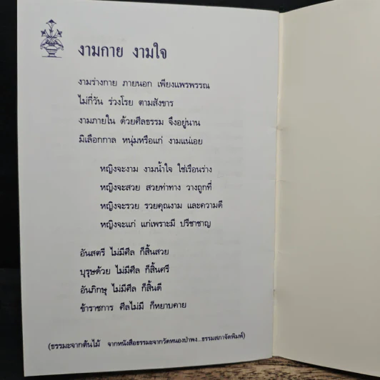 ปฎิบัติกันเถิด การนั่งสมาธิ ที่ใช้ความอดทนเป็นที่ตั้ง รูปที่ 8