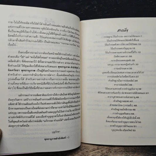 แก้กรรม! ทำเองได้ - จิตศรัทธา พุทธานุภาพ รูปที่ 7
