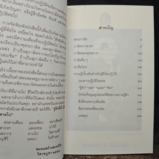 รู้ตัวที่นี่ เดี๋ยวนี้ ก่อนที่จะสายไป รูปที่ 7