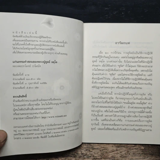 แก่นธรรมคำสอน ของ หลวงปู่ดูลย์ อตุโล - หลวงพ่อปราโมทย์ ปาโมชโช รูปที่ 6