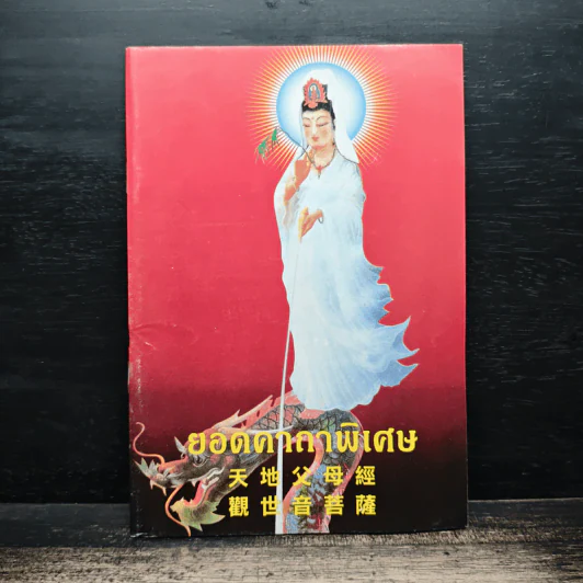 ยอดคาถาพิเศษ รูปที่ 1