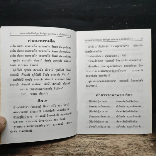 หนังสือสวดมนต์ พระแก้วมรกต รูปที่ 7