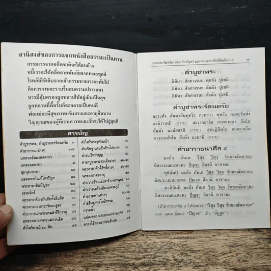 หนังสือสวดมนต์ พระแก้วมรกต รูปที่ 6