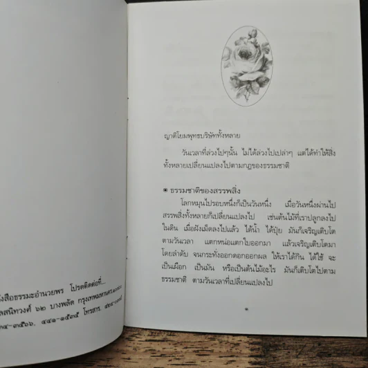 การไม่เบียดเบียนเป็นรากฐานของความสุข - พระธรรมโกศาจารย์ (ปัญญานันทภิกขุ) รูปที่ 6