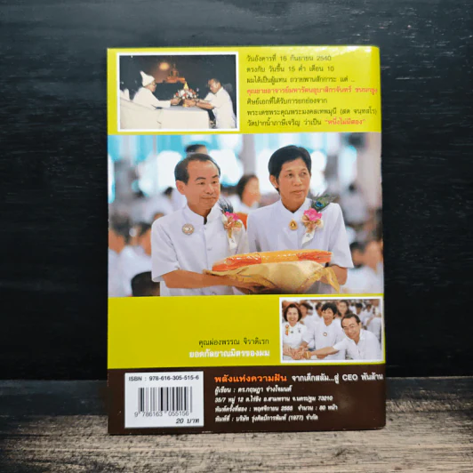 พลังแห่งความฝัน จากเด็กสลัม...สู่ CEO พันล้าน รูปที่ 2
